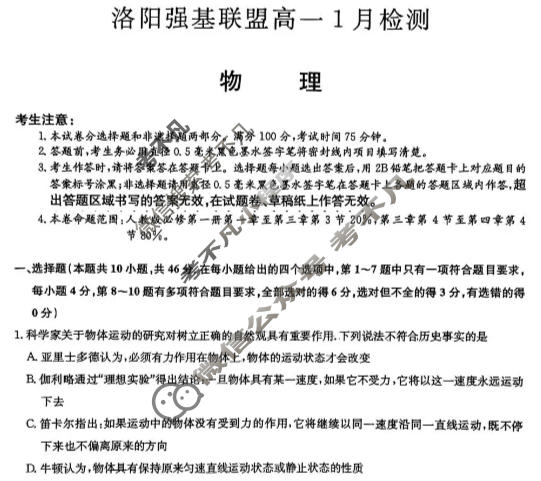 [洛阳强基联盟]2025-2026学年高一1月联考物理试题