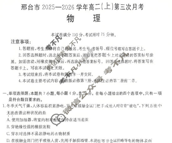 邢台市金太阳2025-2026学年高二(上)第三次月考(26-170B)物理试题