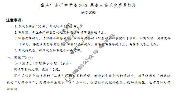重庆市高2026届高三第五次质量检测(2026.1)语文试题