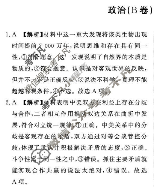 [青桐鸣]2025-2026学年高二1月质量检测考试政治B卷答案