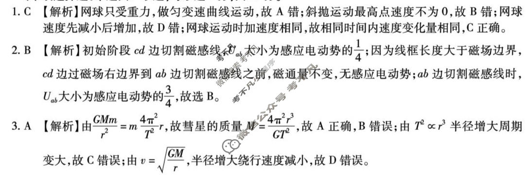 重庆市高2026届高三第五次质量检测(2026.1)物理答案
