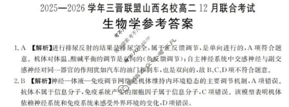 山西名校金太阳2025-2026学年三晋联盟高二12月联合考试生物答案