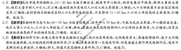 炎德英才大联考(长郡版)长郡中学2026届高三月考试卷(五)5地理答案