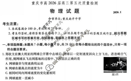 重庆市高2026届高三第五次质量检测(2026.1)物理试题