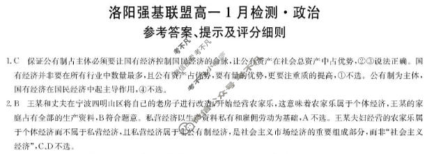 [洛阳强基联盟]2025-2026学年高一1月联考政治答案