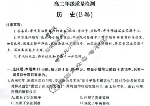 [青桐鸣]2025-2026学年高二1月质量检测考试历史B卷试题