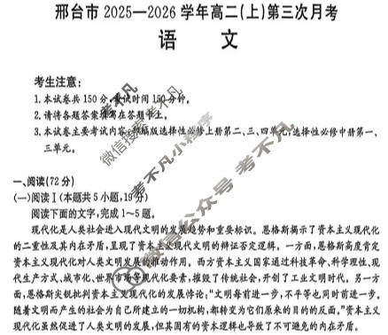 邢台市金太阳2025-2026学年高二(上)第三次月考(26-170B)语文试题
