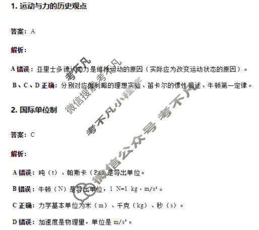 [洛阳强基联盟]2025-2026学年高一1月联考物理答案