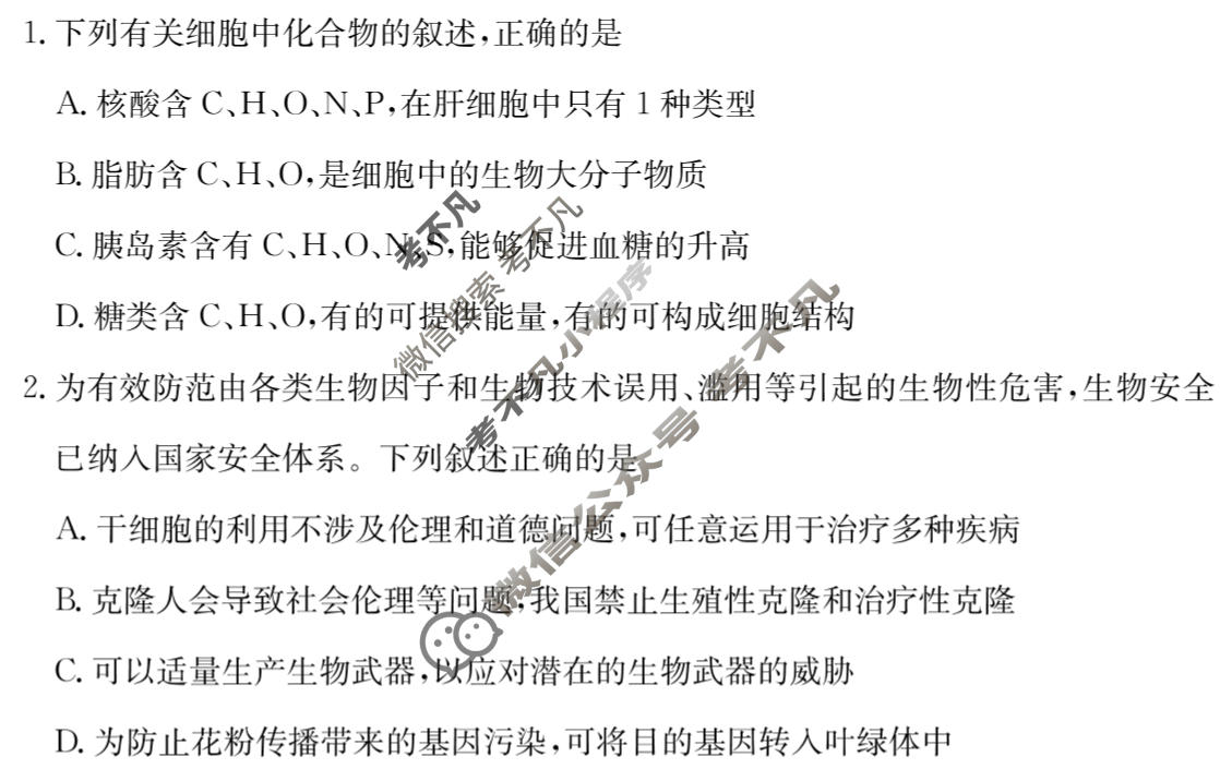炎德英才大联考(长郡版)长郡中学2026届高三月考试卷(五)5生物试题