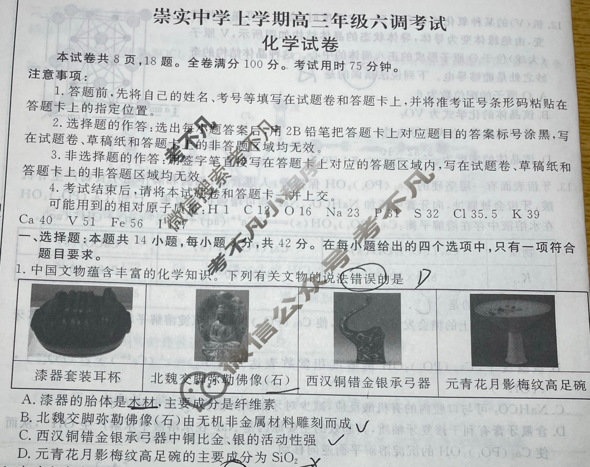 衡水金卷先享题 2025-2026学年度上学期高三年级六调考试·月考卷 化学试题