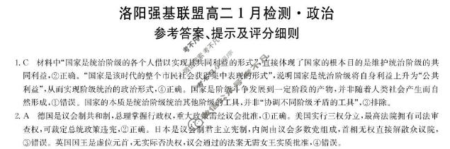 [洛阳强基联盟]2025-2026学年高二1月联考政治答案