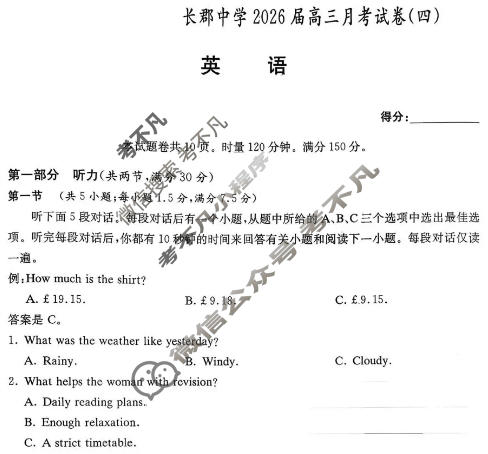 炎德英才大联考(长郡版)长郡中学2026届高三月考试卷(四)4英语试题