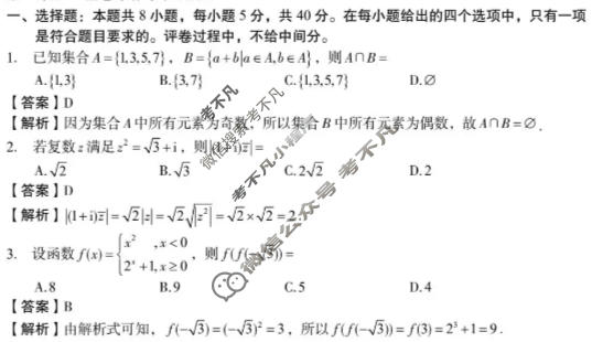 福建省2026届高中毕业班适应性练习卷(1月)数学答案