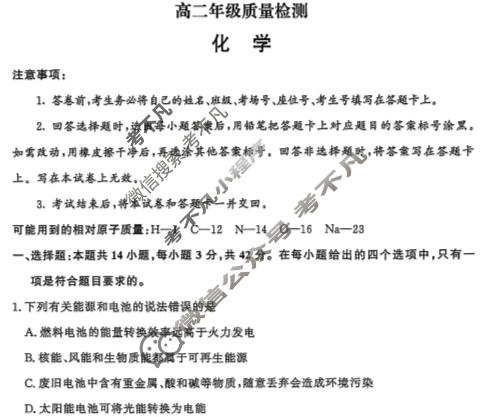 [青桐鸣]2025-2026学年高二1月质量检测考试化学试题