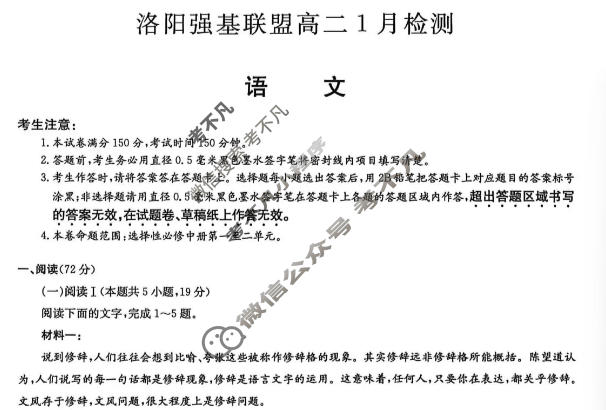 [洛阳强基联盟]2025-2026学年高二1月联考语文试题