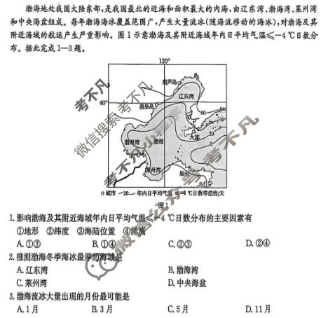 邢台市金太阳2025-2026学年高二(上)第三次月考(26-170B)地理试题
