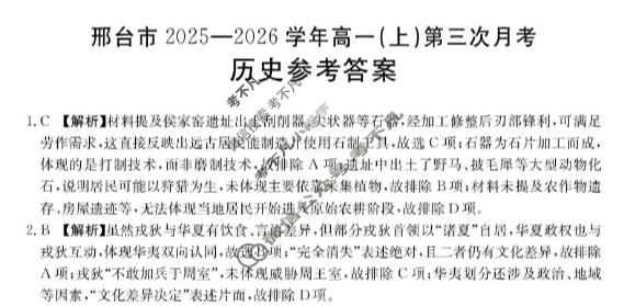 邢台市金太阳2025-2026学年高一(上)第三次月考(26-170A)历史答案