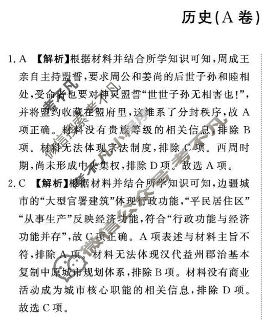 [青桐鸣]2025-2026学年高二1月质量检测考试历史A卷答案