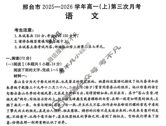 邢台市金太阳2025-2026学年高一(上)第三次月考(26-170A)语文试题
