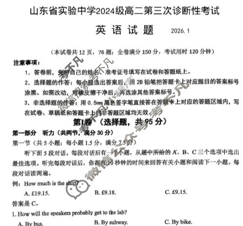 山东省实验中学2024级高二第三次诊断性考试(1月)英语试题