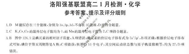 [洛阳强基联盟]2025-2026学年高二1月联考化学答案