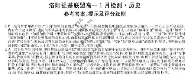 [洛阳强基联盟]2025-2026学年高一1月联考历史答案