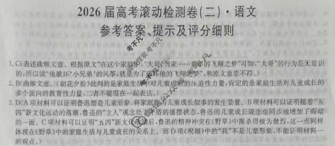 高三2026届高考滚动检测卷(二)2语文答案