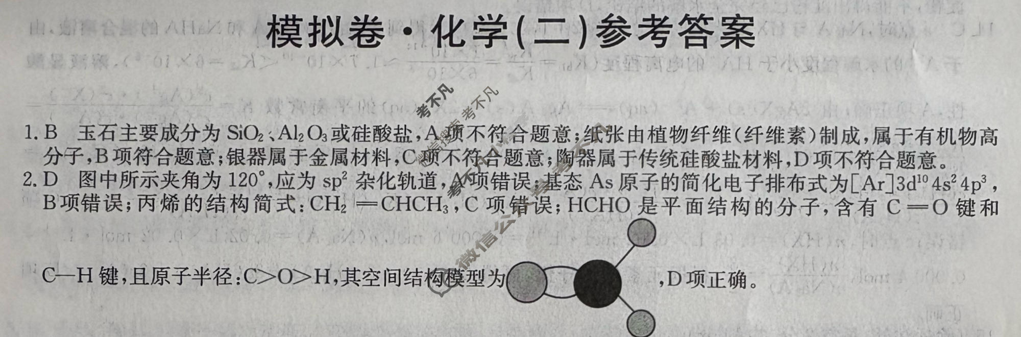 高三2026年普通高中学业水平选择性考试仿真模拟卷(二)2化学E2答案