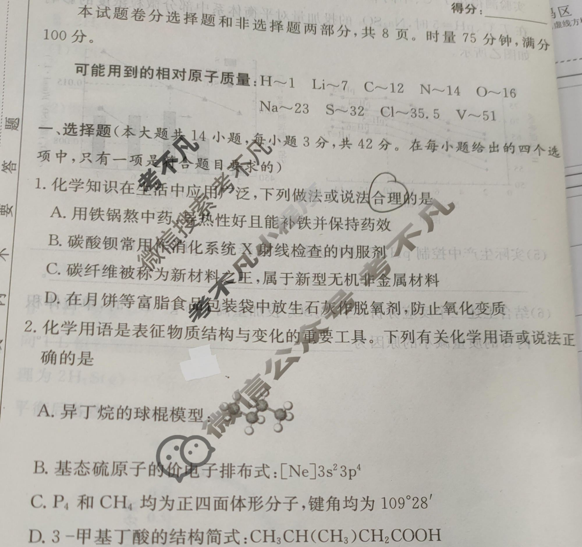 炎德英才大联考(长郡版)长郡中学2026届高三月考试卷(四)4化学试题