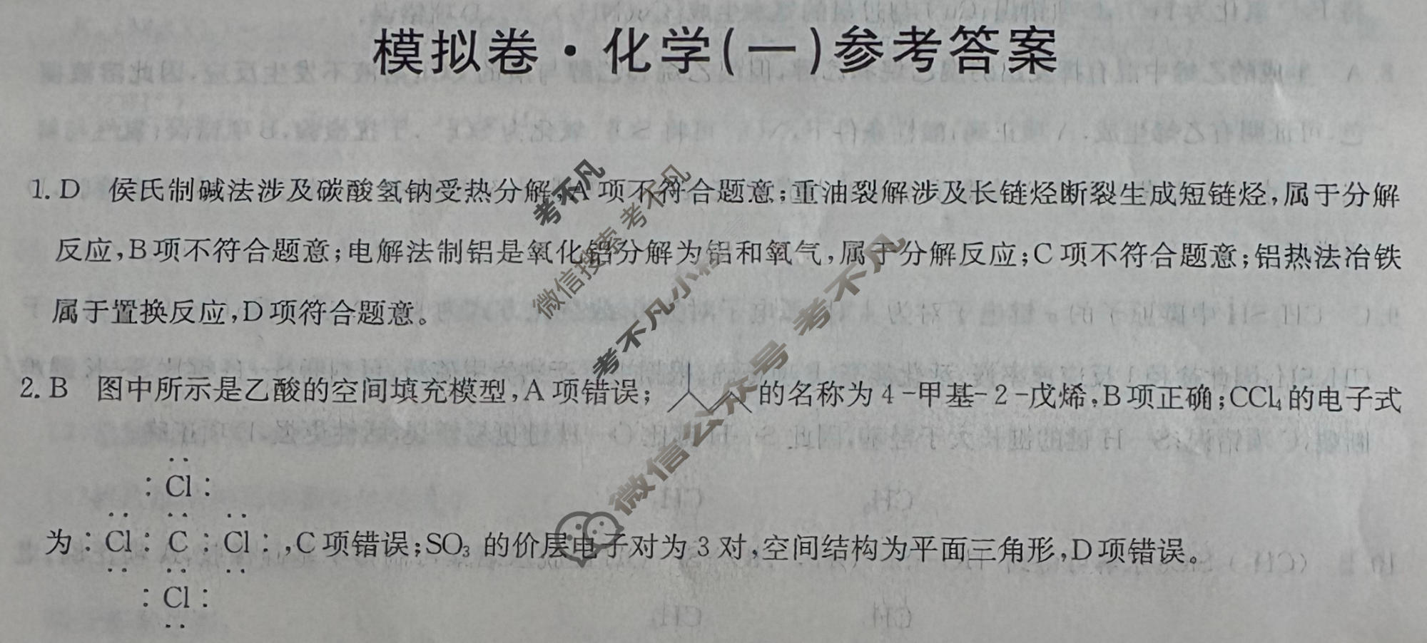 高三2026年普通高中学业水平选择性考试仿真模拟卷(一)1化学E2答案