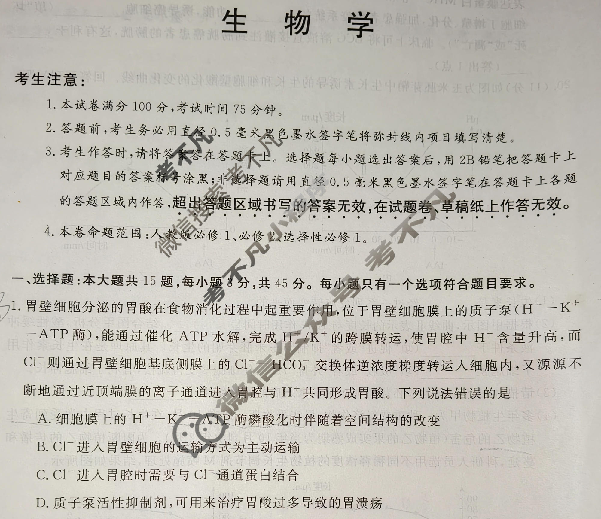 高中2026届名校大联盟·高三月考卷(三)3生物学AH试题