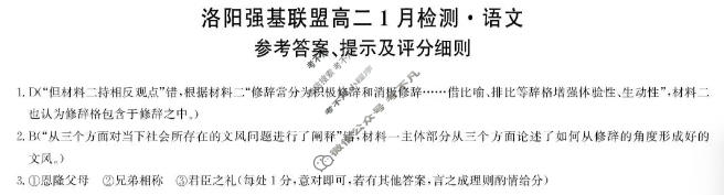 [洛阳强基联盟]2025-2026学年高二1月联考语文答案