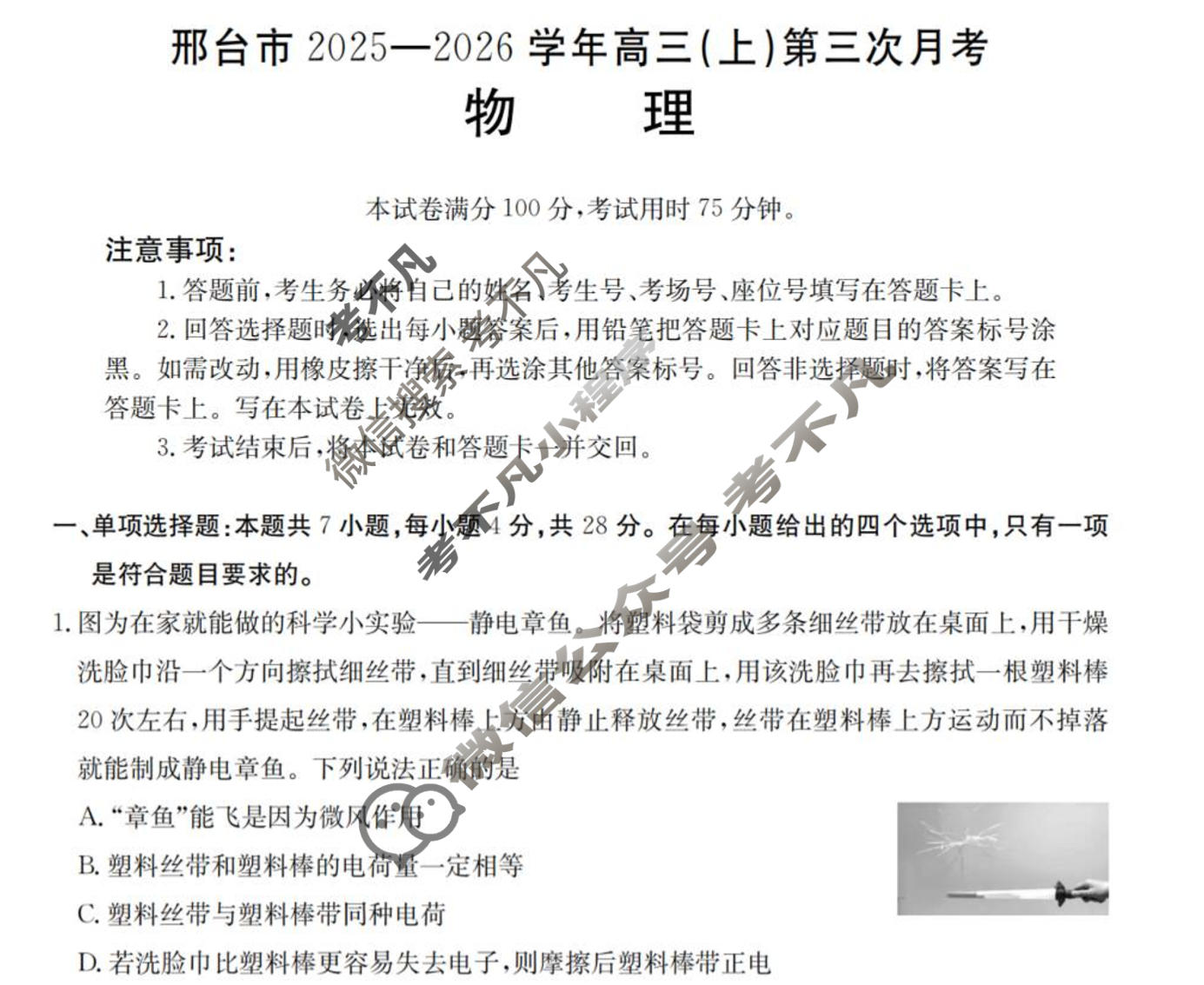 邢台市金太阳2025-2026学年高三(上)第三次月考(25-153C)物理试题