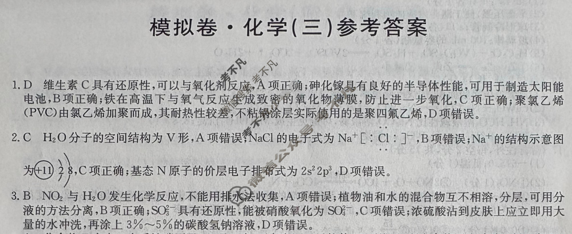 高三2026年普通高中学业水平选择性考试仿真模拟卷(三)3化学E2答案