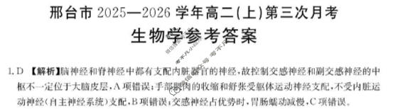 邢台市金太阳2025-2026学年高二(上)第三次月考(26-170B)生物答案