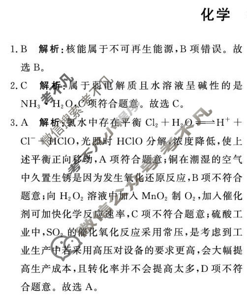 [青桐鸣]2025-2026学年高二1月质量检测考试化学答案