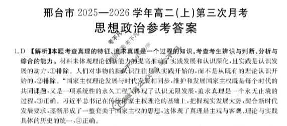 邢台市金太阳2025-2026学年高二(上)第三次月考(26-170B)政治答案