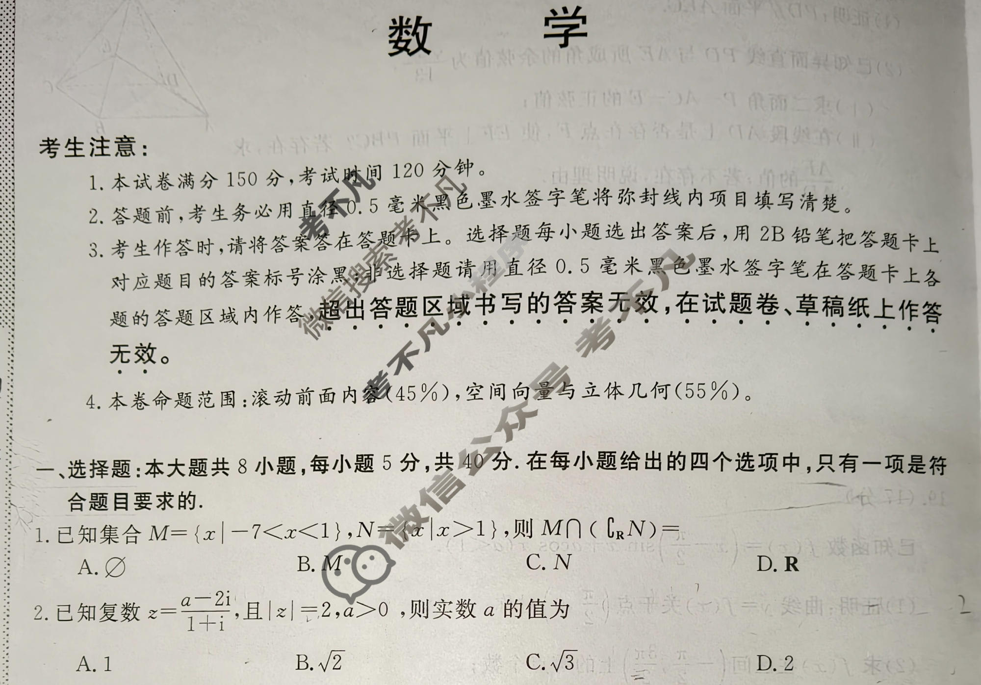 高中2026届名校大联盟·高三月考卷(四)4数学试题