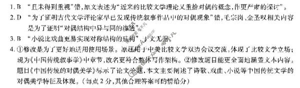 重庆市高2026届高三第五次质量检测(2026.1)语文答案