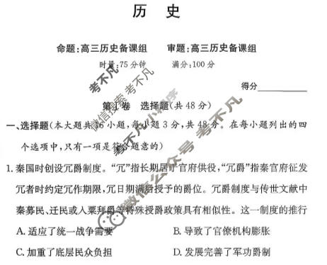 炎德英才大联考(附中版)湖南师大附中2026届高三月考试卷(五)5历史试题