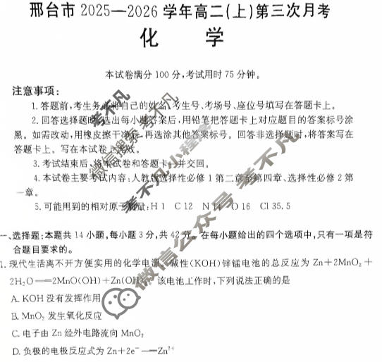 邢台市金太阳2025-2026学年高二(上)第三次月考(26-170B)化学试题