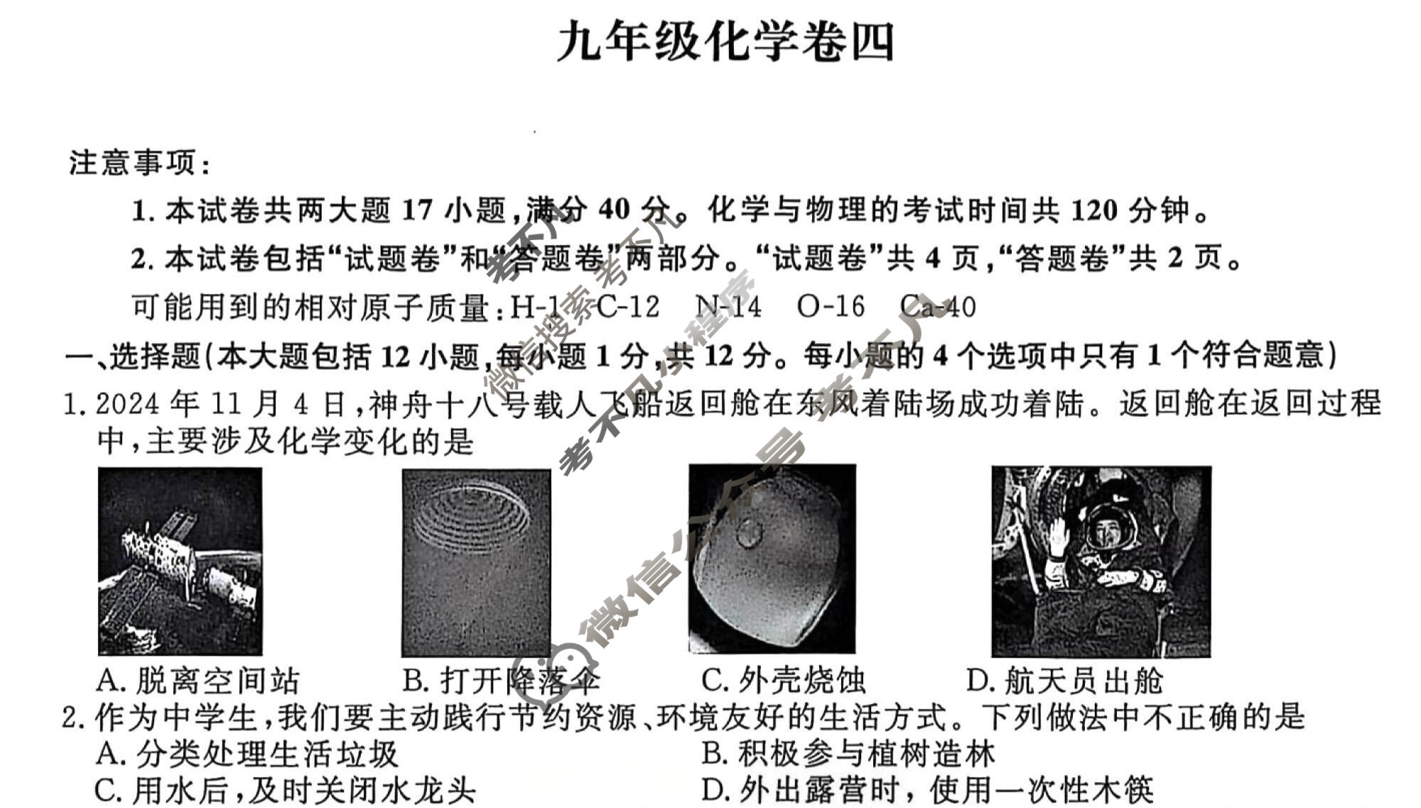 [万友]2025-2026学年上学期九年级卷四化学试题