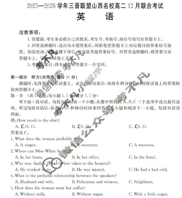 山西名校金太阳2025-2026学年三晋联盟高二12月联合考试英语试题