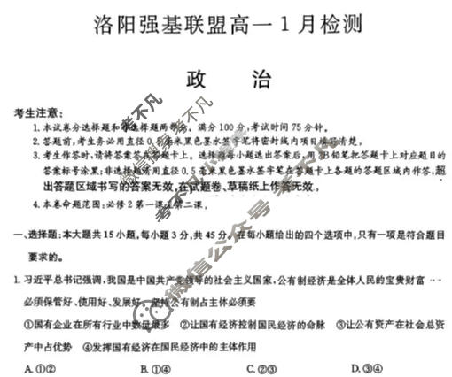 [洛阳强基联盟]2025-2026学年高一1月联考政治试题