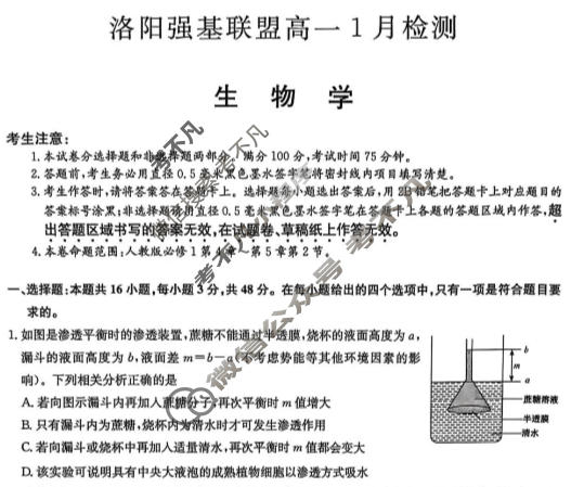 [洛阳强基联盟]2025-2026学年高一1月联考生物试题