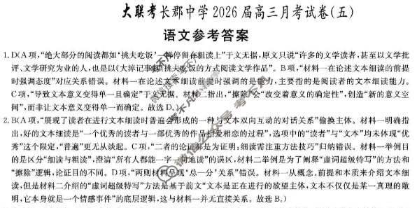 炎德英才大联考(长郡版)长郡中学2026届高三月考试卷(五)5语文答案