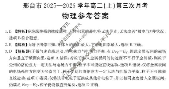 邢台市金太阳2025-2026学年高二(上)第三次月考(26-170B)物理答案