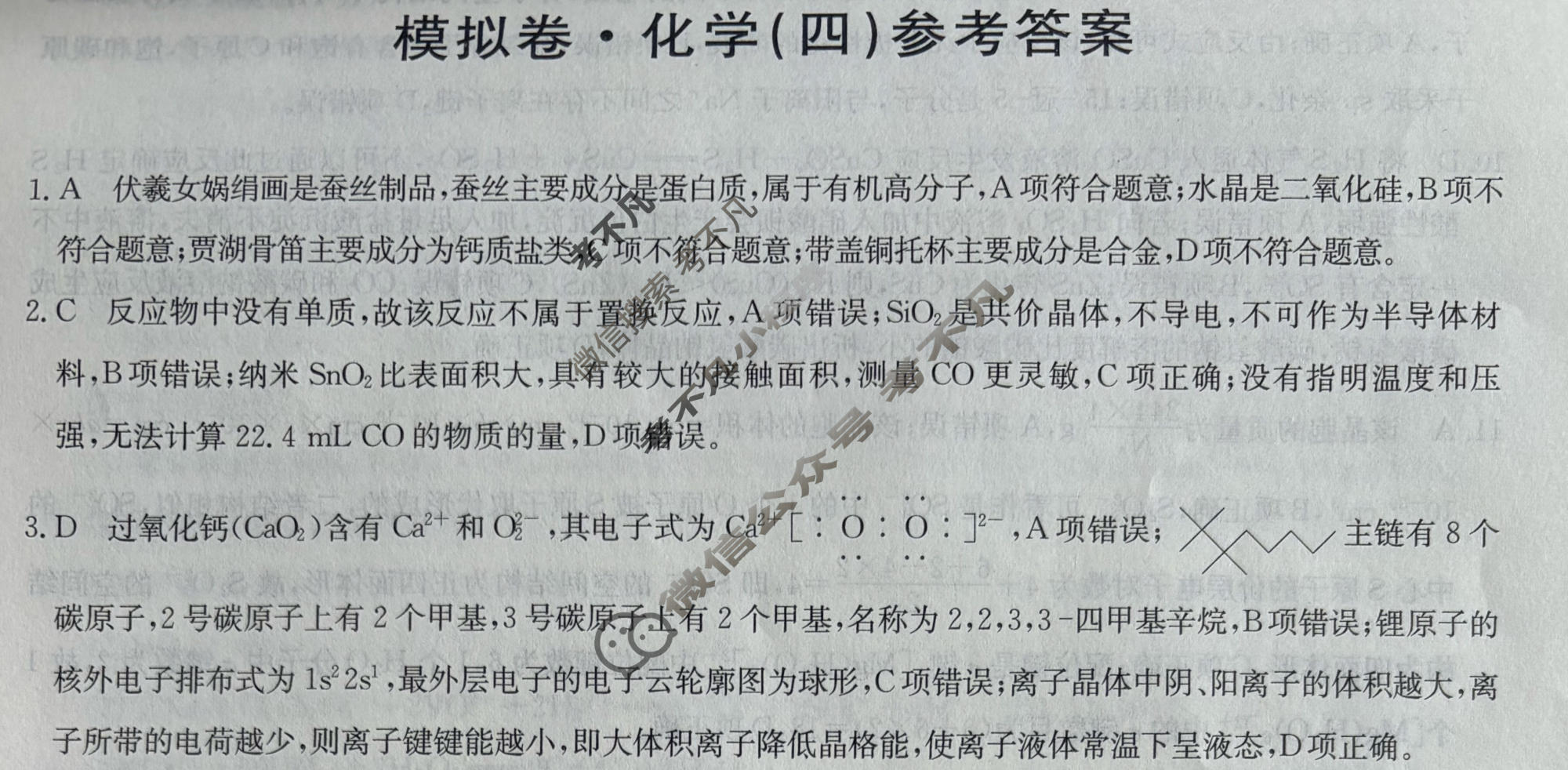 高三2026年普通高中学业水平选择性考试仿真模拟卷(四)4化学E2答案
