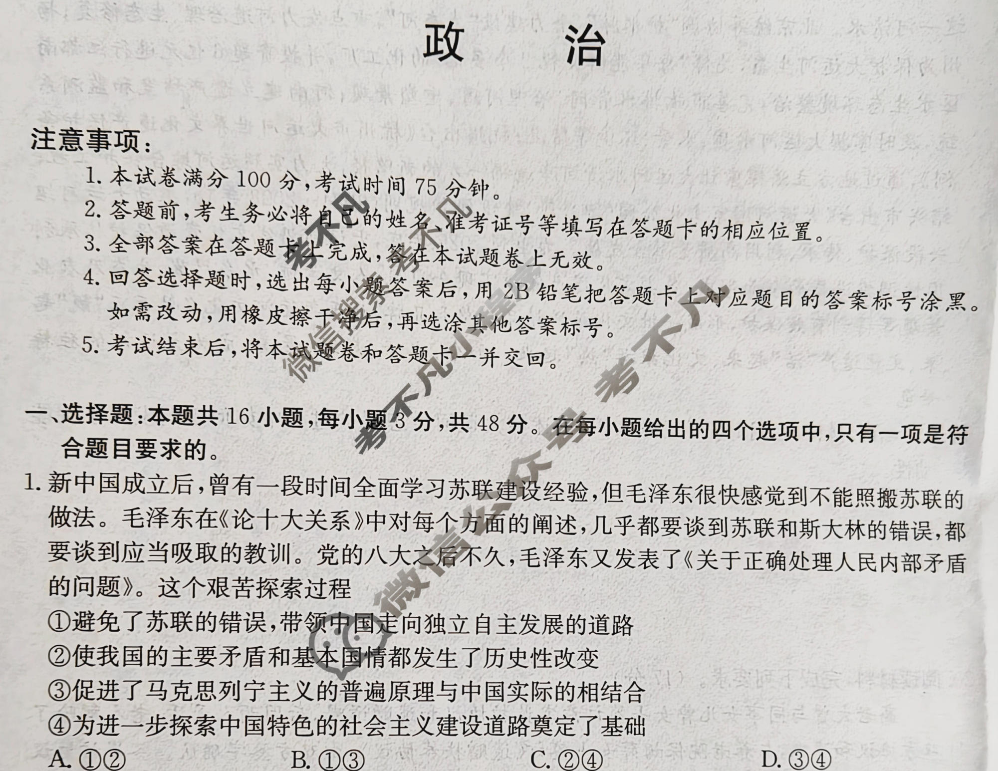 高三2026年普通高校招生选择性考试模拟调研卷(五)5政治(A)Y试题