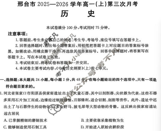邢台市金太阳2025-2026学年高一(上)第三次月考(26-170A)历史试题